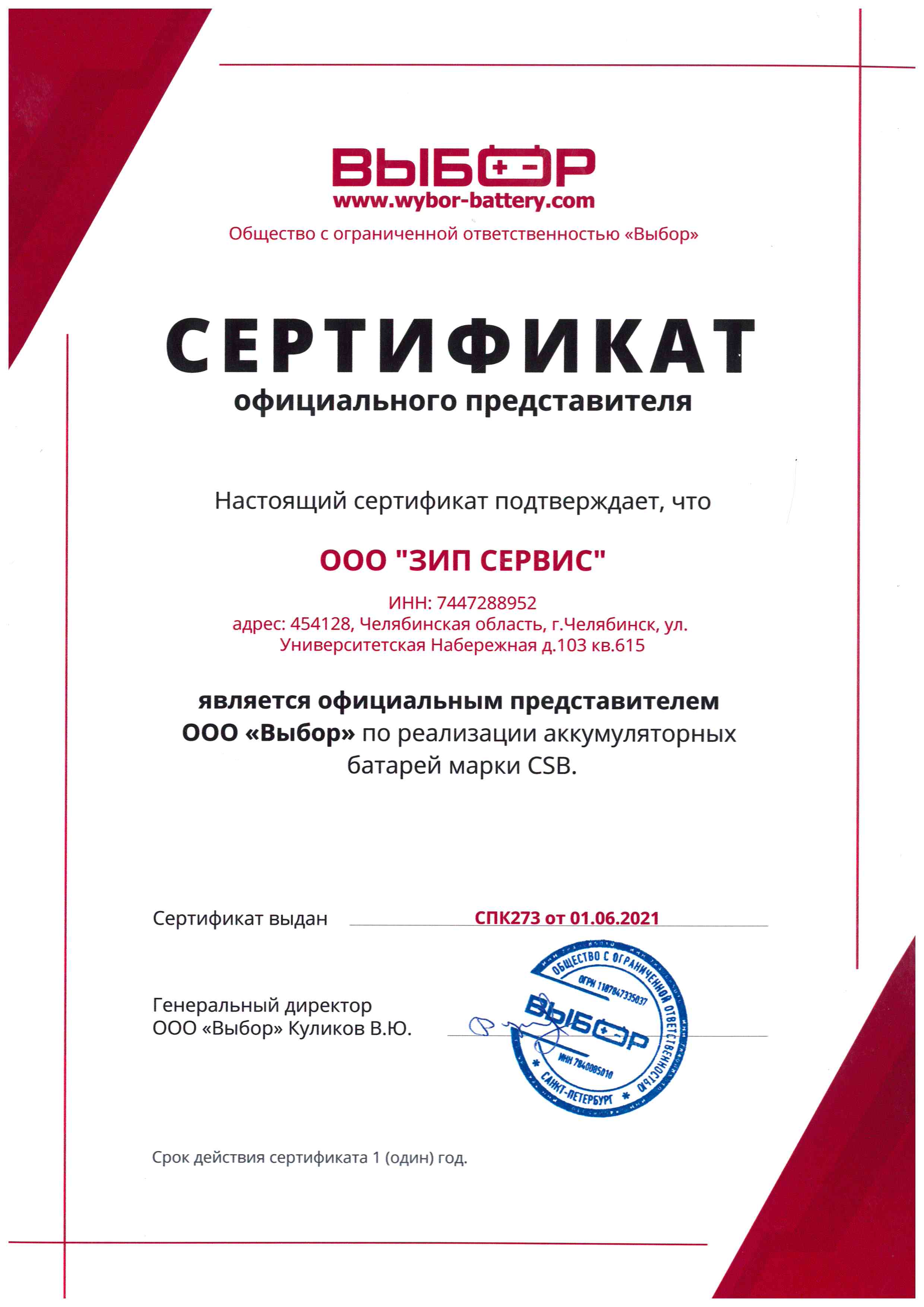 Сертификат CSB